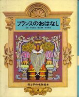 学研・母と子の吊作絵本