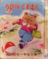 絵本 童話 児童書～日本の古い絵本