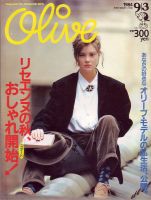 雑誌 Olive（オリーブ）50号～99号