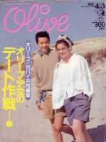 雑誌 Olive（オリーブ）50号～99号