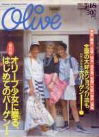 オリーブ1985年7月から12月号　計12冊 オリーブ1985年7月から12月号 計12冊 オリーブ1985年7
