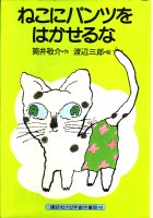 古本 海ねこ ねこの絵本 日本版