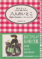 古本 海ねこ 日本で作られた児童書 セットもの
