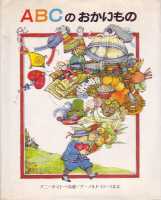 水の夢　森 雅之 (著)　偕成社ファンタジーコミックス